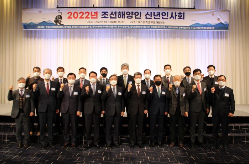 2022년 조선해양인 신년인사회 개최
